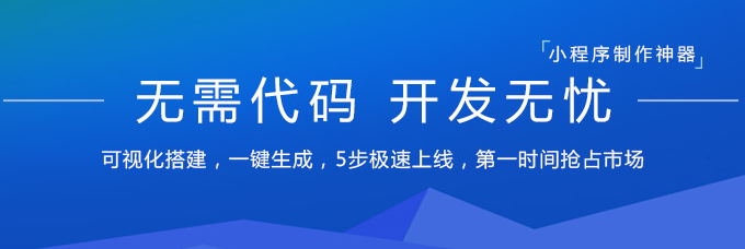 微信小程序有什么好的小程序二次開發(fā)